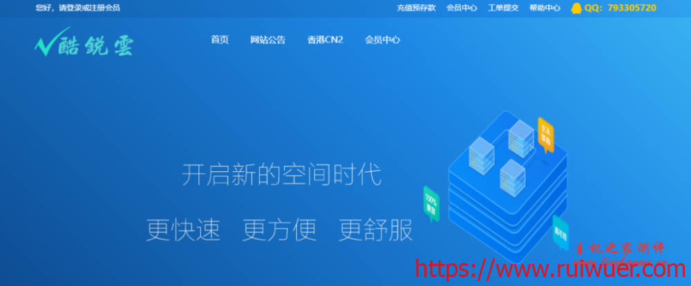 酷锐云:15元/月/1GB内存/30GB空间/100GB流量/10Mbps端口/KVM/香港CN2-瑞吾尔