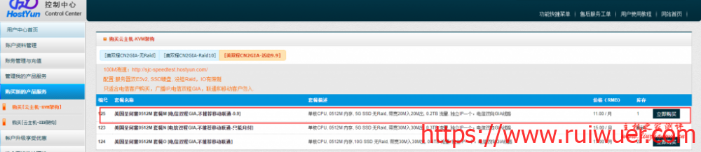 HostYun美国双程gia线路9.9元/月限量款,1核512M内存,20M带宽,支持自助换IP,南非奈飞解锁