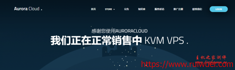 AuroraCloud:40元/月/1GB内存/30GB空间/2TB流量/1Gbps端口/KVM/洛杉矶FDC