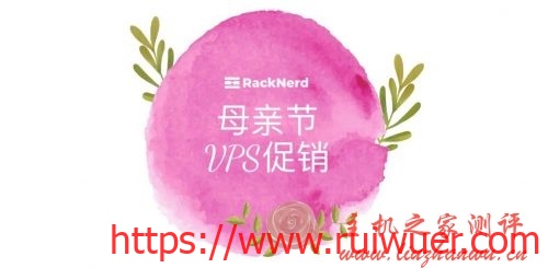 RackNerd母亲节促销活动 (为期5天),洛杉矶MC/洛杉矶鲨鱼机房任选,1Gbps带宽,最高60G防御,1核1.8G内存$20/年起-瑞吾尔