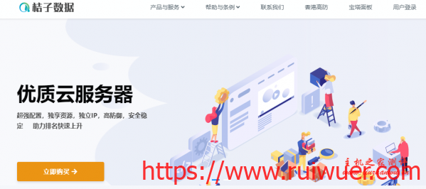 桔子数据日本CN2上线,三网回程GIA,VPS最高提供20个IP,¥28/月起,适合建站及站群VPS需求-瑞吾尔
