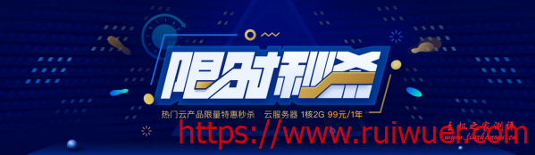 腾讯云618云聚惠,国内/香港云服务器,最高10M无限流量,2核4G/2核8G/4核8G精选配置,最低95元/年起-瑞吾尔