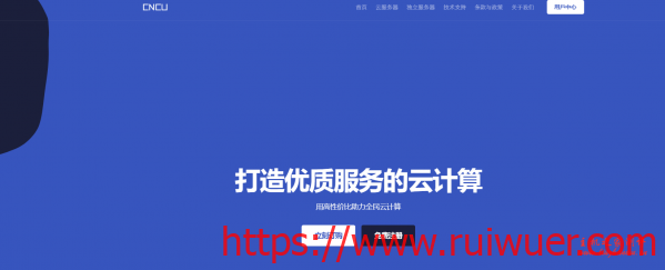 cncucloud:320元/月/2GB内存/20GB SSD硬盘/不限流量/100Mbps-1Gbps带宽/KVM/山东联通/山东移动