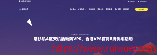咖啡主机:美国20G天机盾硬件防火墙VPS 512M 188元/年起 香港沙田BGP 三网优化线路 动态GIA回程优化VPS 180元/年-瑞吾尔