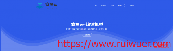 疯鱼云:6元/月/512MB内存/30GB空间/不限流量/6Mbps-10Mbps端口/KVM/香港CN2/圣何塞CN2-瑞吾尔