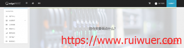 #便宜#edgeNAT六一优惠:1核/1G/1韩国套餐118元/年,常规方案8折优惠-瑞吾尔