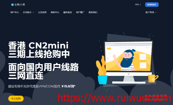 企鹅小屋:深港IPLC,月付300元起,5Mbps-200Mbps可选择-瑞吾尔