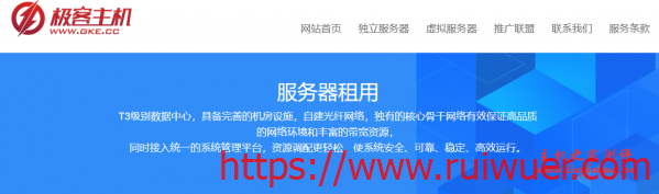 极客主机促销,月付八折/年付六五折/充值300送50,美国高防/香港cn2/新加坡cn2最低39元/月起,适合建站-瑞吾尔