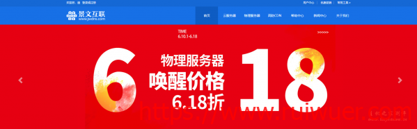 景文互联:“618”香港/新加坡/日本/美国,云服务器6.18折;香港独立服务器,6.18折-瑞吾尔