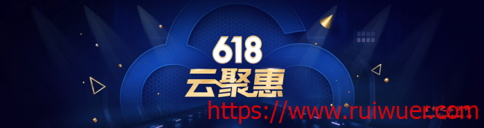 腾讯云服务器2020年6月促销活动整理,腾讯云最便宜的云服务器一网打尽-瑞吾尔