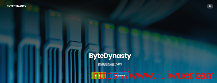 bytedynasty:建站VPS,香港CN2,8.5折优惠,21元/月,KVM/512M内存/15gSSD/512G流量-瑞吾尔