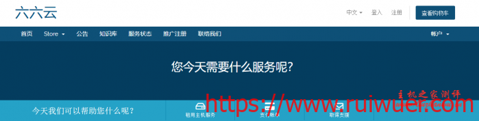 618优惠六六云:35元/月/1GB内存/15GB SSD空间/500GB流量/50Mbps端口/KVM/洛杉矶Cera CN2 GIA/香港CN2 GIA/香港CMI-瑞吾尔