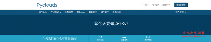 #618#Pyclouds:广州移动1Gbps VDS开启预售 2核/2G/20GBHDD 1Gbps 峰值带宽 8T 单向流量  88折-瑞吾尔