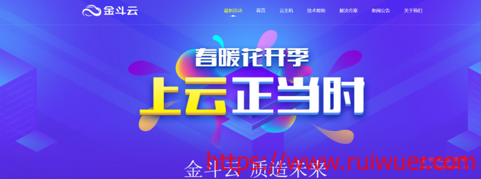 金斗云:美国双程CN2 GIA线路,50m宽带,低至26元/月;香港CN2/1核/1GB/3M带宽,低至28元/月-瑞吾尔