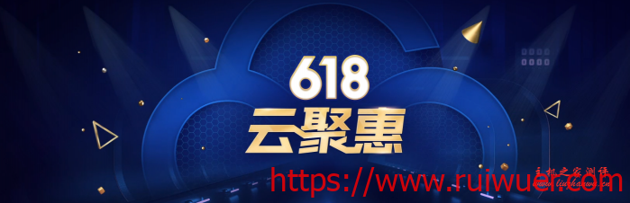 腾讯云秒杀:国内云服务器三年288元起,香港云服务器三年仅528元-瑞吾尔