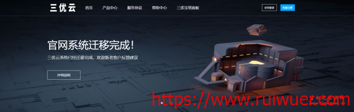 三优云国内企业 香港CN2美国CN2全场8折活动 纯静态内存不超开 低至10元/月起-瑞吾尔