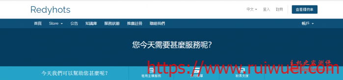 #新商家#Redyhots:日本软银三网直连VPS月付24元起,洛杉矶安畅CN2 GIA月付19元起-瑞吾尔