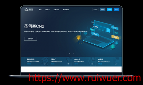酷锐云香港10M 月付45元 圣何塞CN2 月付50元起回程CN2-瑞吾尔