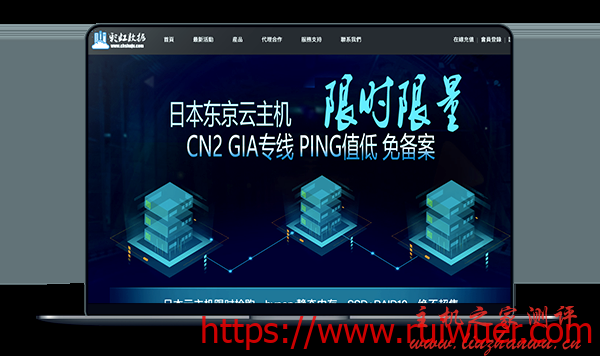 彩虹数据 - 日本CN2 GIA云主机 年付350元-瑞吾尔