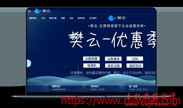 樊云 - 洛杉矶三网回程CN2 架构KVM 月付40元-瑞吾尔