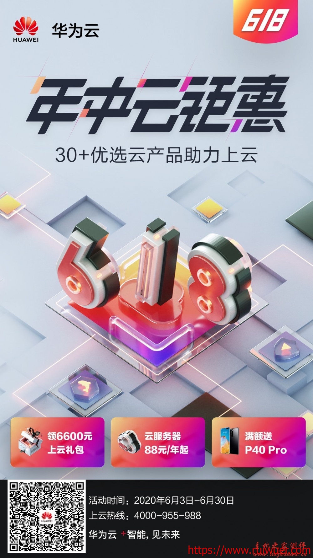 华为云年中聚惠618活动,新用户专区,云服务器低至88元/年,3年仅580.98元,热销抢购中,最后2天!-瑞吾尔