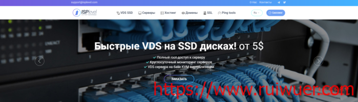ISPLevel:$2.5/月/1GB内存/10GB SSD空间/不限流量/200Mbps端口/KVM/新加坡/洛杉矶/俄罗斯/捷克/波兰-瑞吾尔
