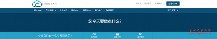 Crastar:48.8元/月/256MB内存/5GB空间/50GB流量/10Mbps-30Mbps端口/OpenVZ/沪韩IPLC/沪日IPLC-瑞吾尔
