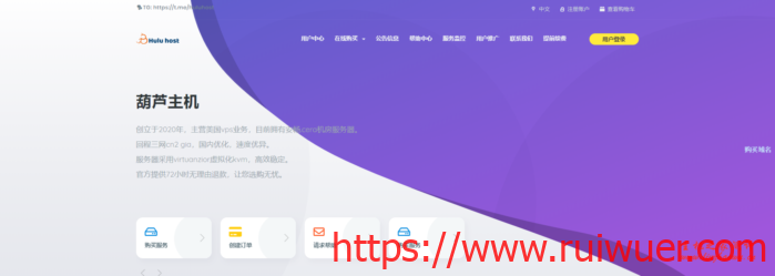 葫芦主机:19.6元/月/512MB内存/20GB SSD空间/500GB流量/20Mbps-50Mbps端口/KVM/洛杉矶Cera CN2 GIA-瑞吾尔