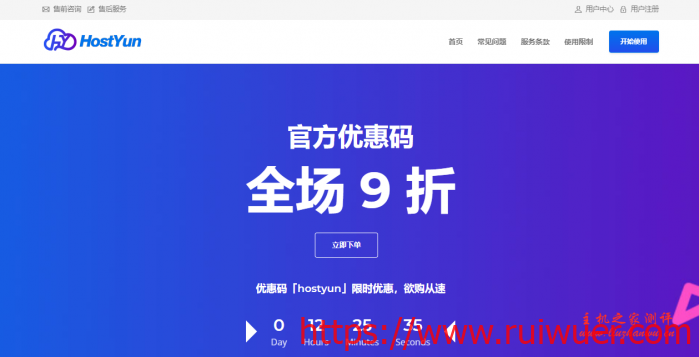#便宜#HostYun:1核/512M/10G SSD/500G流量/50Mbps/韩国CN2 GIA/月付17.8元-瑞吾尔