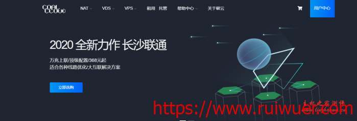 碳云:长沙联通/武汉移动,最高1Gbps大带宽,月流量10TB起,月付268元起-瑞吾尔