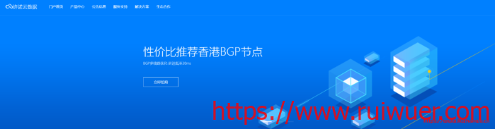#测评#许诺云:1核/512M/40G硬盘/1Mbps不限流量/香港BGP动态路由/月付12.9元-瑞吾尔