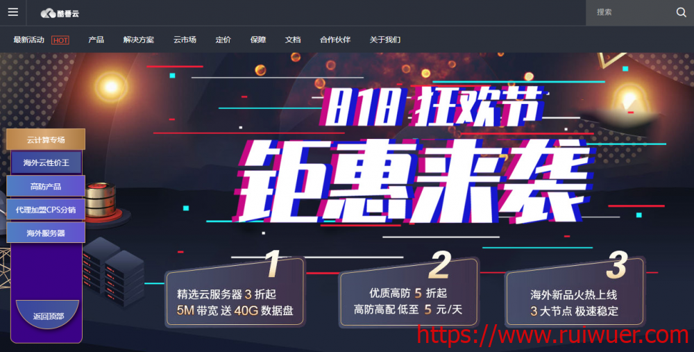 酷番云-云计算818狂购季香港台湾美国云服务器1折,首年仅138元-瑞吾尔
