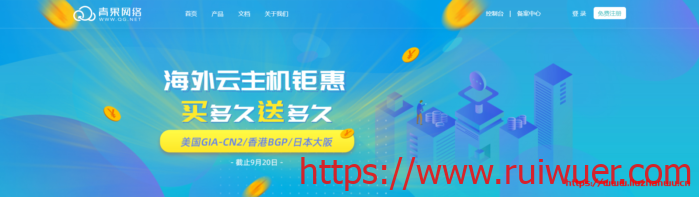 青果云主机:美国cn2 gia、香港BGP、日本软银云服务器,买多久,送多久!-瑞吾尔