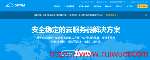 DiyVM:69元/月XEN-双核/2G内存/50G硬盘/5M不限流量/日本大阪机房-瑞吾尔