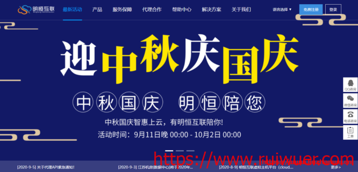 #投稿#明恒互联:中秋特惠,香港高防VPS月付79元起,美国CN2高防VPS月付40元起-瑞吾尔
