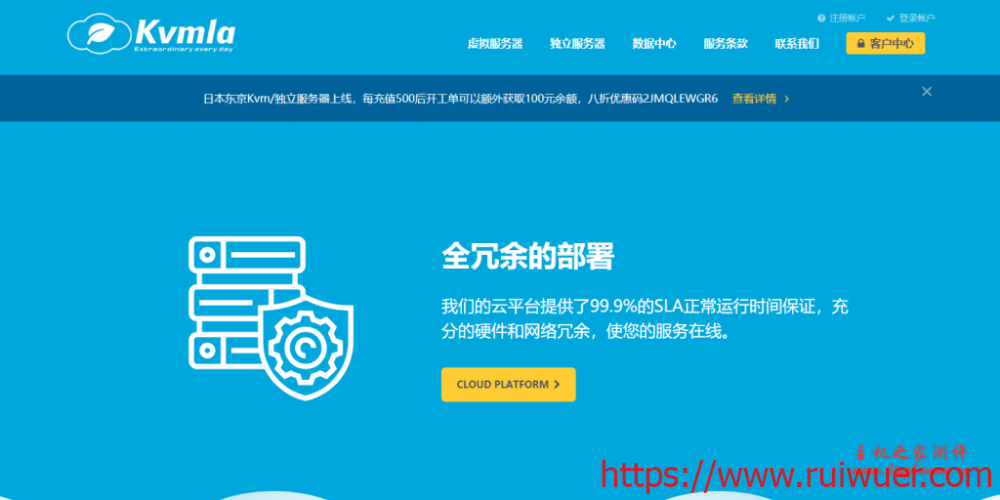 kvmla:新加坡VPS、香港VPS、日本VPS,全部增加CN2回程,5折促销,充值还送钱!-瑞吾尔