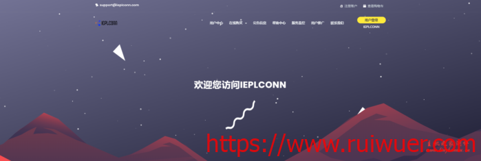 IEPLCONN:45元/月/384MB内存/3GB SSD空间/72GB流量/5Mbps-20Mbps端口/KVM/沪韩IPLC-瑞吾尔