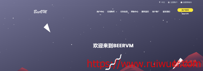 BeerVM:349元/年/384MB内存/5GB空间/3TB流量/150Mbps端口/NAT/KVM/宿迁联通-瑞吾尔