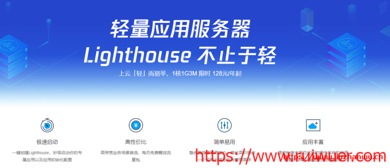 腾讯云轻量应用服务器1核1G3M年付128元起,1核1G30M香港云服务器每月24元起-瑞吾尔