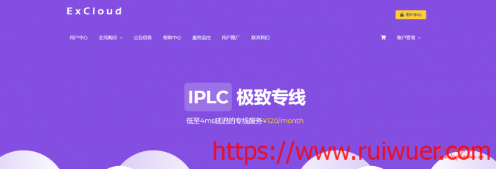ExCloud:46.4元/月/256MB内存/8GB SSD空间/100GB流量/100Mbps端口/共享IP/OVZ7/深港IPLC/沪港IPLC-瑞吾尔