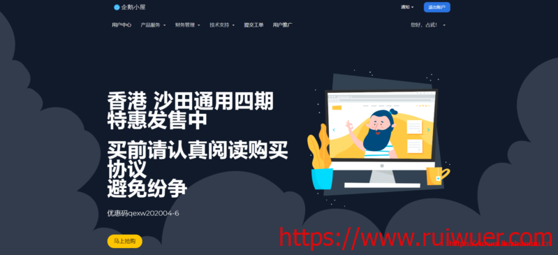 企鹅小屋:180元/年/1核/512MB内存/10GB SSD空间/500GB流量/30Mbps-1Gbps端口/KVM/香港NTT-瑞吾尔