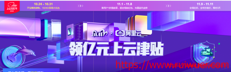 阿里云服务器2020年双11拼团活动_全年底价低至0.7折,100%性能254元/3年起-瑞吾尔