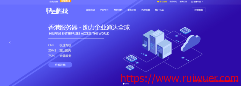 #新商家#快云科技:1核/1G/10G硬盘/500G流量/20Mbps/香港CN2/月付27元,2核-2G/20M带宽仅售49元/月起,附测评-瑞吾尔