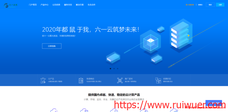 #双十一#六一云:充值1000返利200,香港CN2/洛杉矶高防九折优惠,消费350+送保温水杯-瑞吾尔