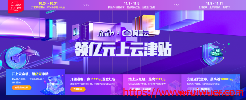阿里云双十一上云狂欢节:云服务器年付85元起,云数据库19.9元/年起,com域名23元起-瑞吾尔