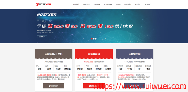 HostXen双十一充300送50,充600送150,日本/香港2G套餐70元起,新客户再送代金券-瑞吾尔