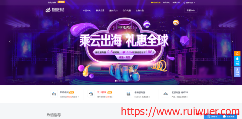 恒创科技双十一:香港/美国云服务器年付198元起,爆款服务器2.5折-瑞吾尔