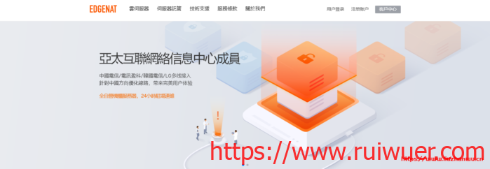 edgeNAT双十一全场7折,充值500元可申请5折,香港/韩国/美国CN2可选-瑞吾尔