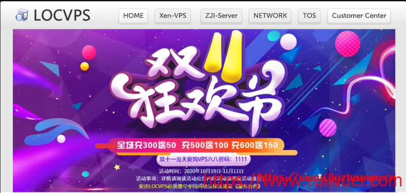 LOCVPS双十一全场VPS八折,充300送50元,充600送150元-瑞吾尔
