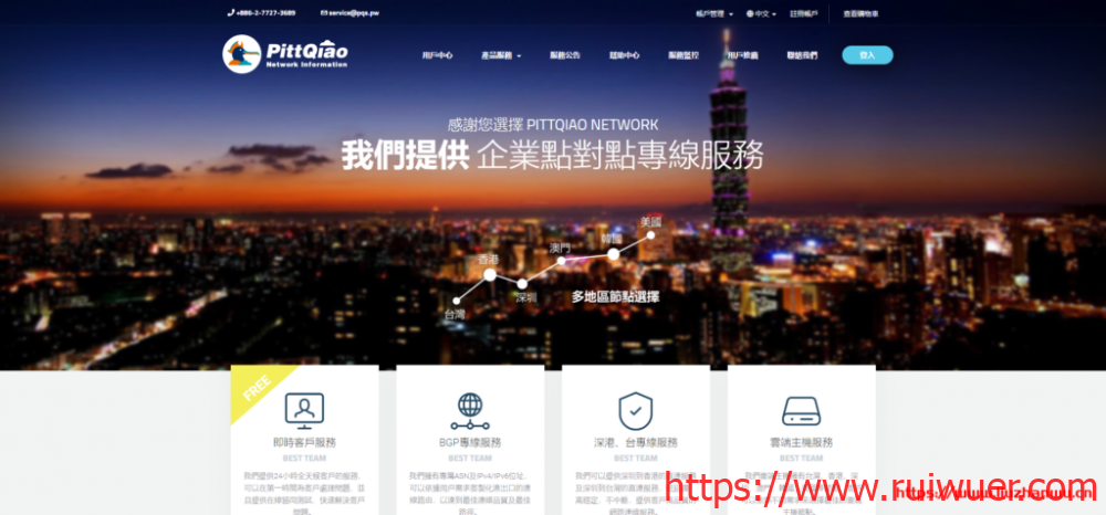 PQS:双11优惠,台湾HiNet/台北CN2/东京NTT/上海联通﹑CN2/IPLC等-瑞吾尔